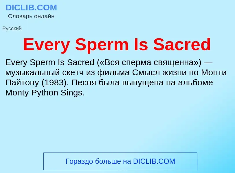 Was ist Every Sperm Is Sacred - Definition