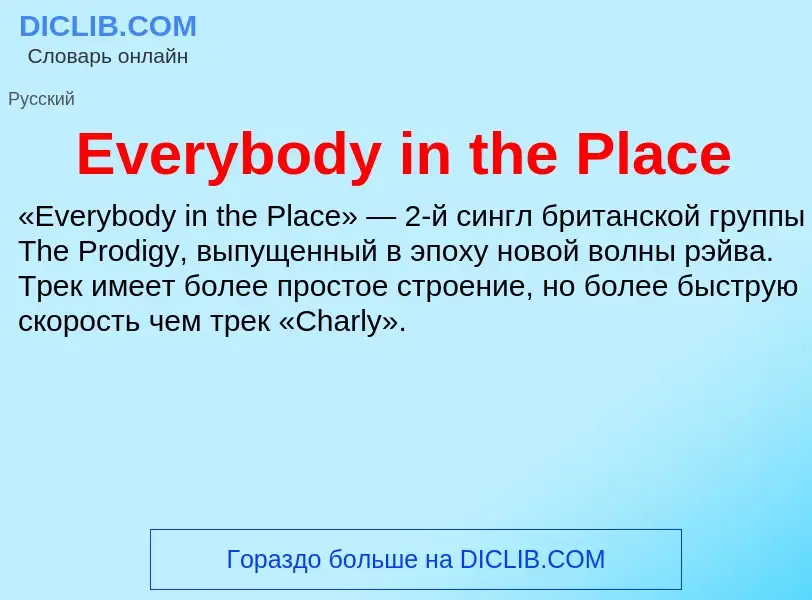 Τι είναι Everybody in the Place - ορισμός