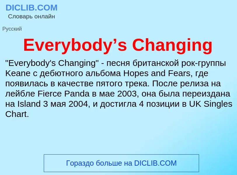 Τι είναι Everybody’s Changing - ορισμός