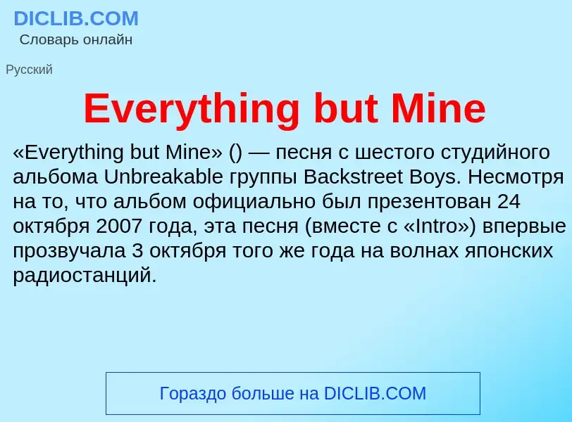 Τι είναι Everything but Mine - ορισμός