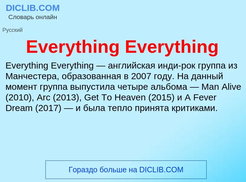 Что такое Everything Everything - определение