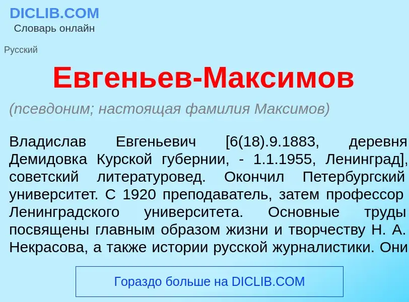 Что такое Евг<font color="red">е</font>ньев-Макс<font color="red">и</font>мов - определение