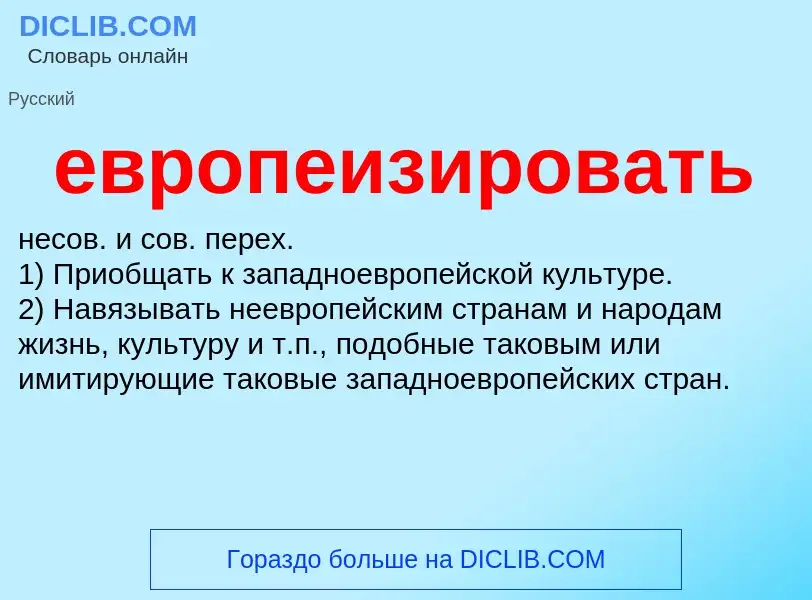 O que é европеизировать - definição, significado, conceito