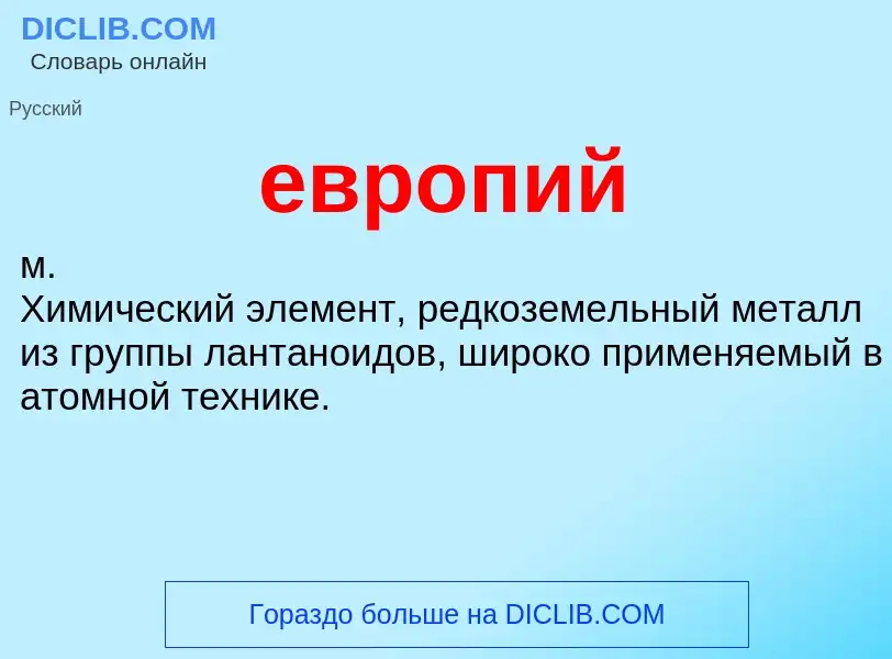 ¿Qué es европий? - significado y definición