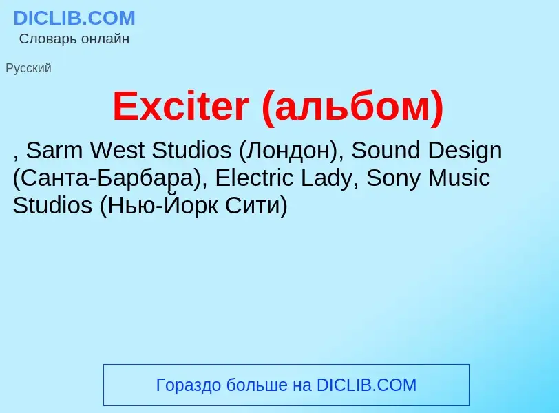 Что такое Exciter (альбом) - определение