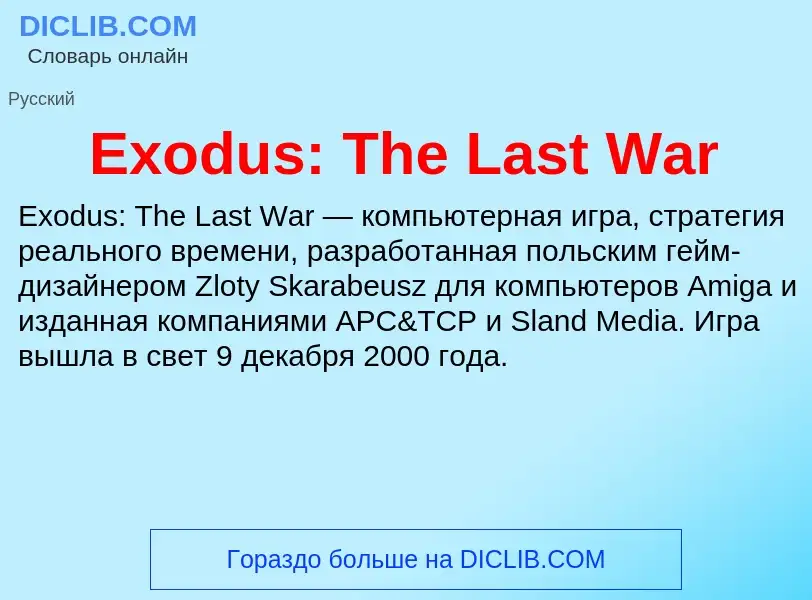 Что такое Exodus: The Last War - определение