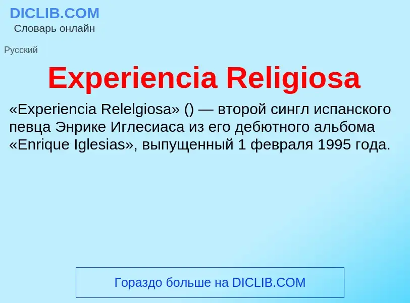 Что такое Experiencia Religiosa - определение