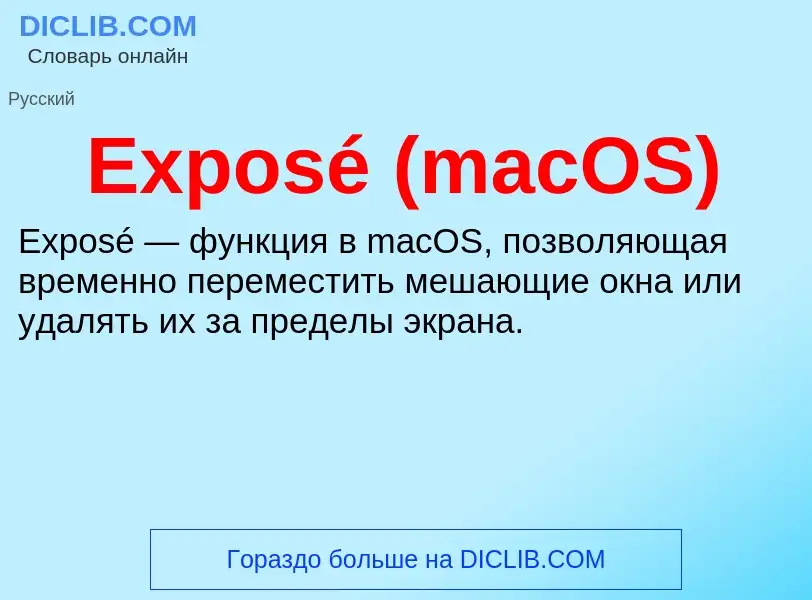 O que é Exposé (macOS) - definição, significado, conceito