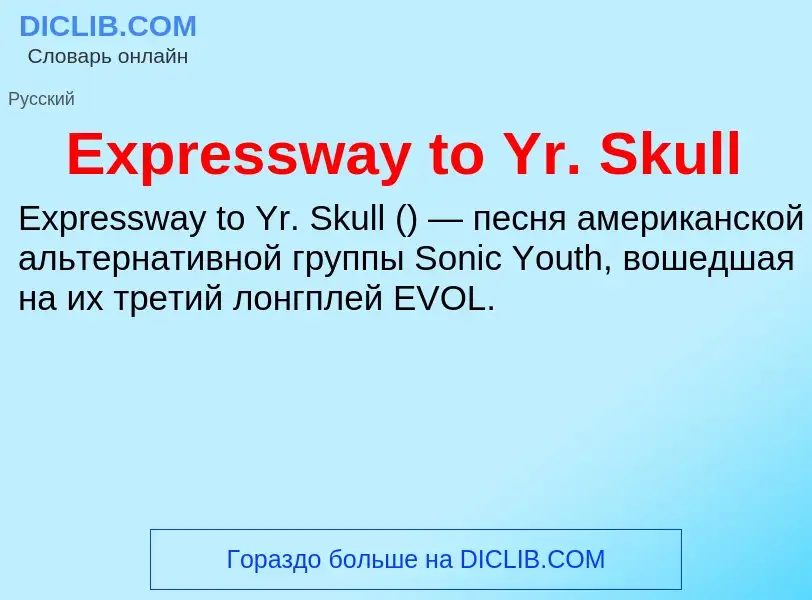 Che cos'è Expressway to Yr. Skull - definizione