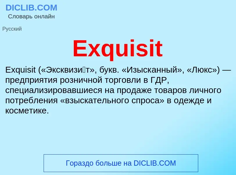 Что такое Exquisit - определение