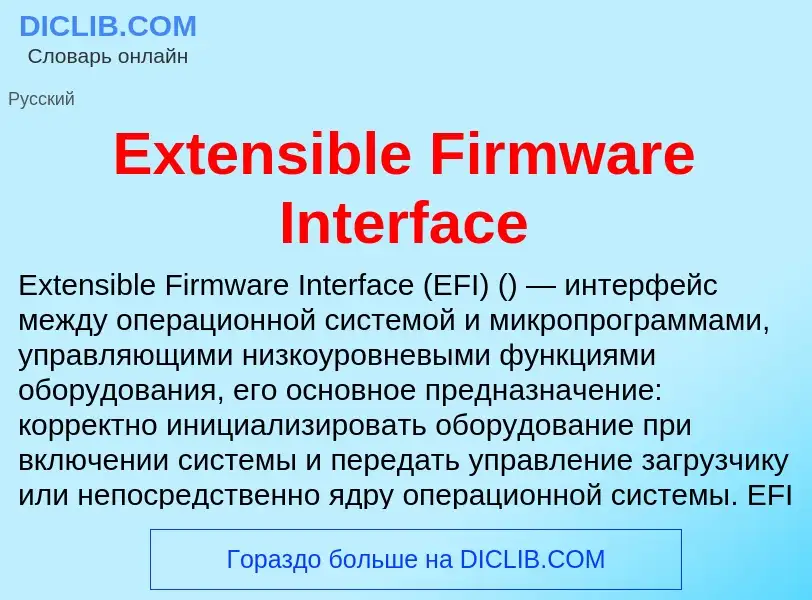 ¿Qué es Extensible Firmware Interface? - significado y definición