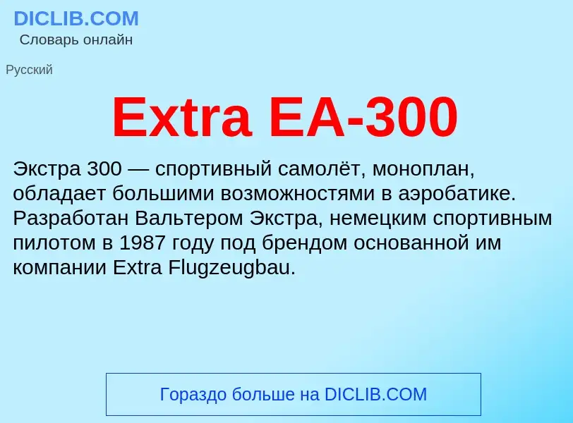 O que é Extra EA-300 - definição, significado, conceito