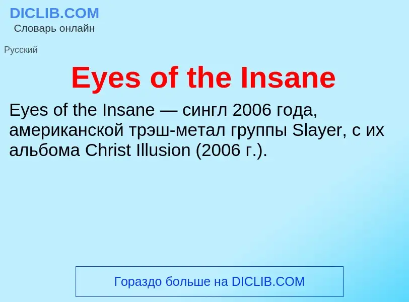 Che cos'è Eyes of the Insane - definizione