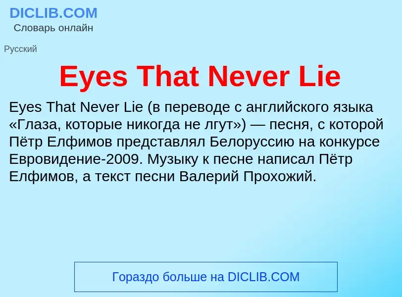 Che cos'è Eyes That Never Lie - definizione