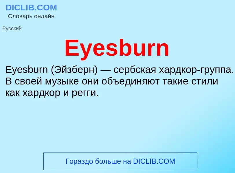 Che cos'è Eyesburn - definizione