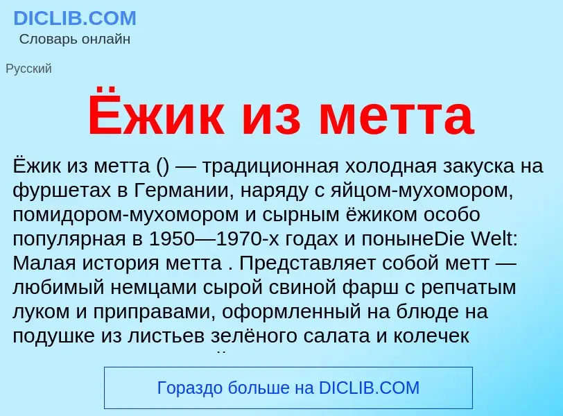 Was ist Ёжик из метта - Definition