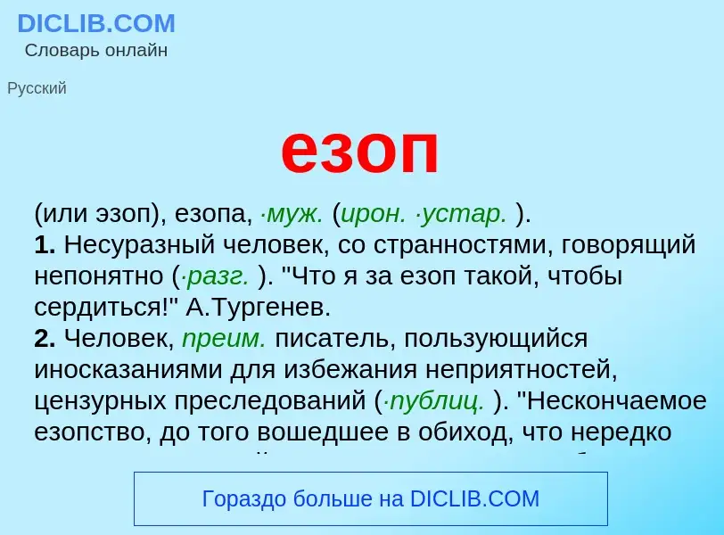 ¿Qué es езоп? - significado y definición