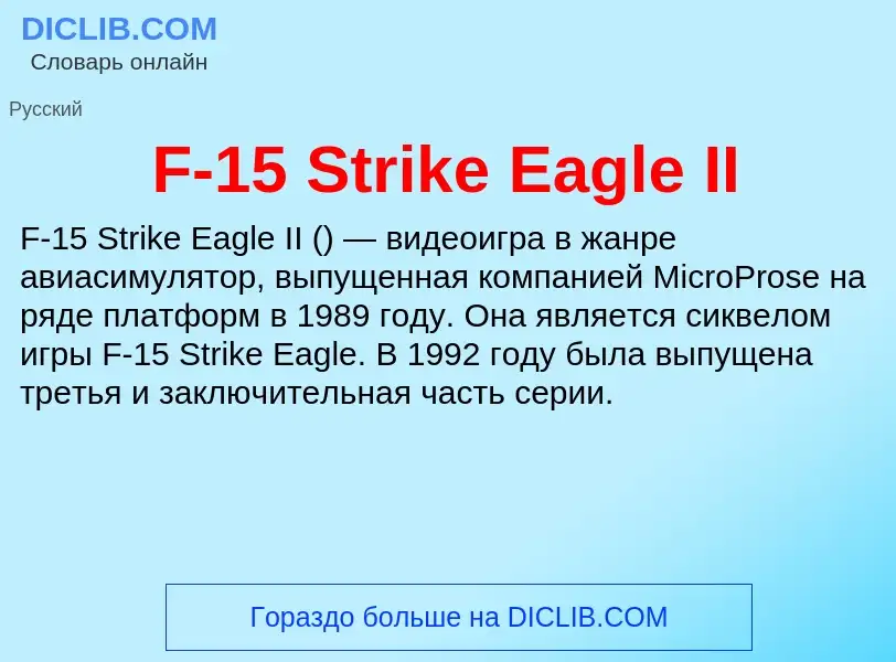 Che cos'è F-15 Strike Eagle II - definizione