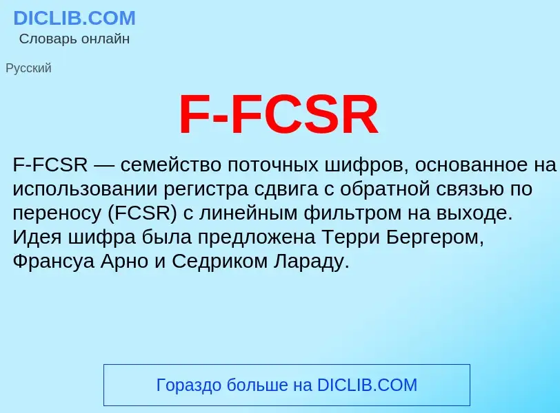 Τι είναι F-FCSR - ορισμός