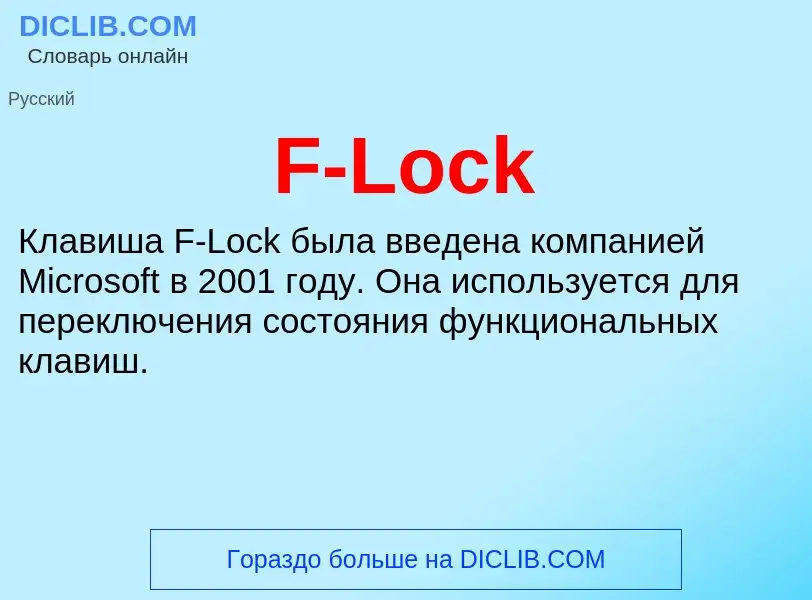 What is F-Lock - meaning and definition