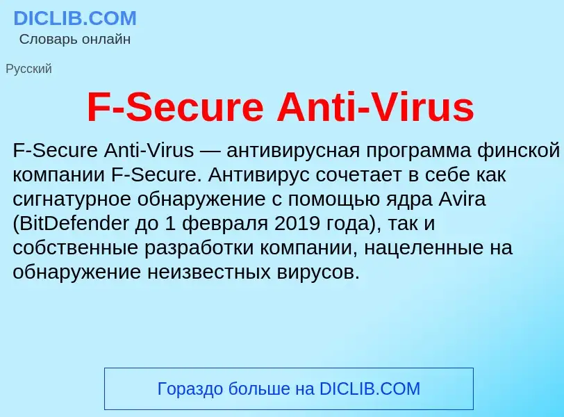 Τι είναι F-Secure Anti-Virus - ορισμός