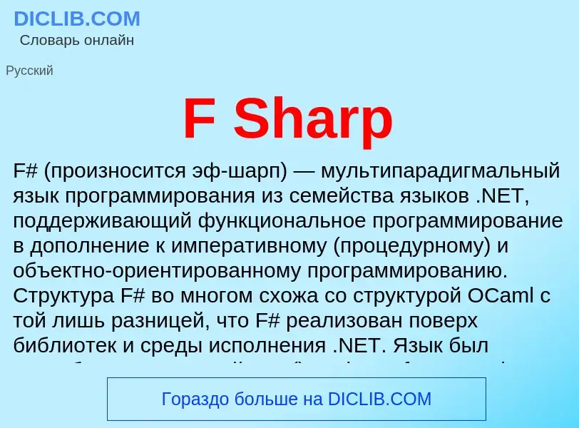 What is F Sharp - meaning and definition