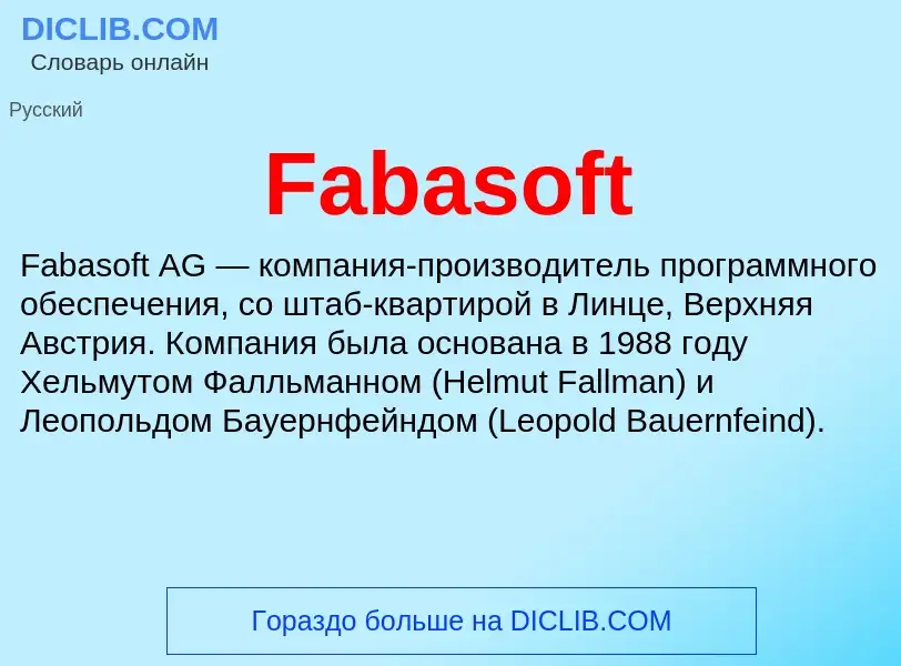 Что такое Fabasoft - определение