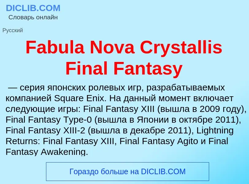 What is Fabula Nova Crystallis Final Fantasy - meaning and definition