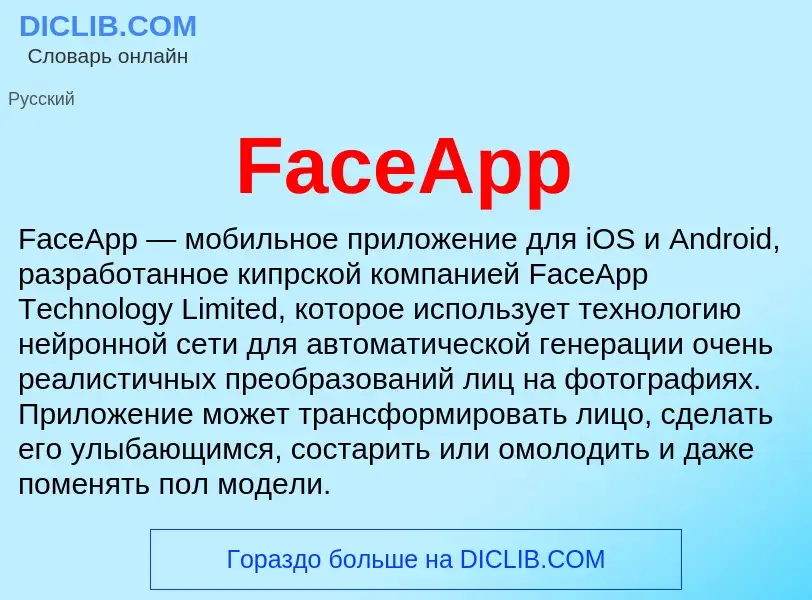 Τι είναι FaceApp - ορισμός