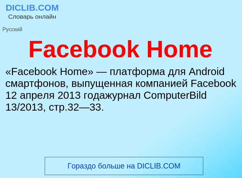 Τι είναι Facebook Home - ορισμός