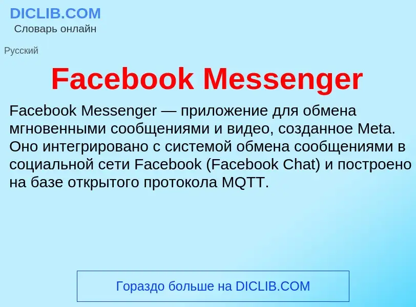 Τι είναι Facebook Messenger - ορισμός