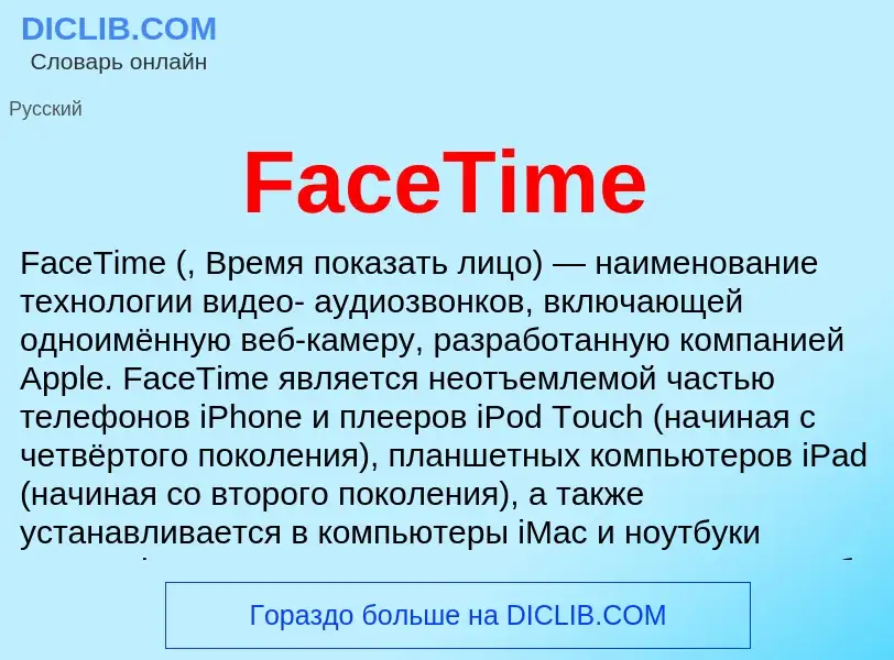 What is FaceTime - meaning and definition