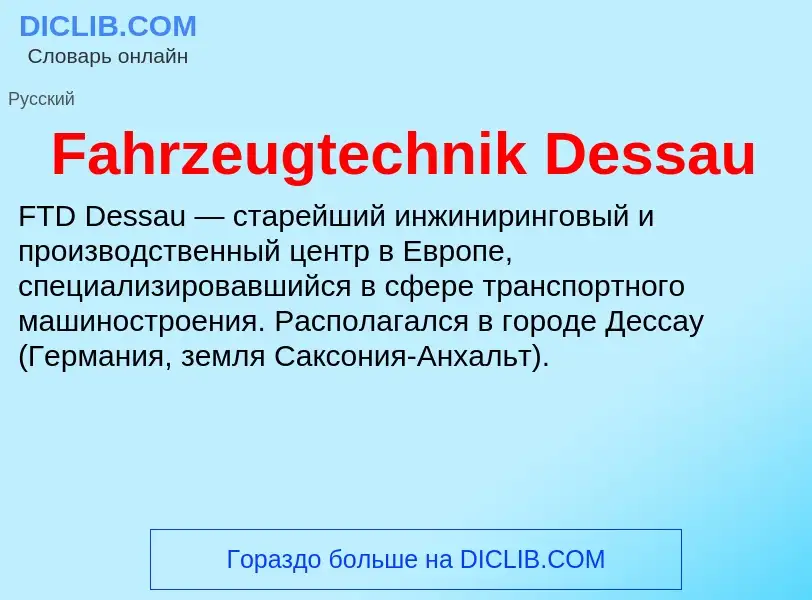 Что такое Fahrzeugtechnik Dessau - определение