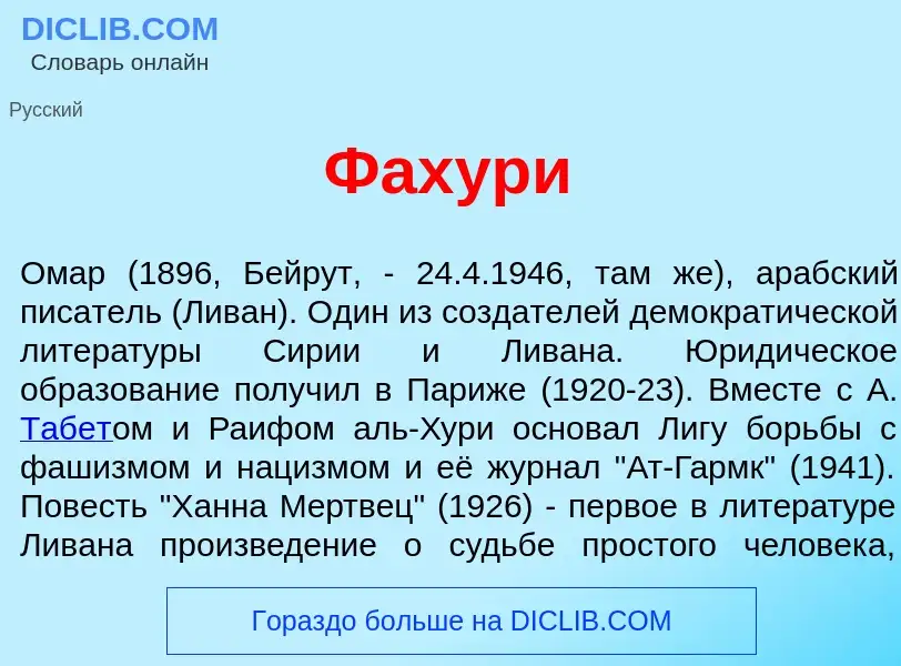 Wat is Фах<font color="red">у</font>ри - definition