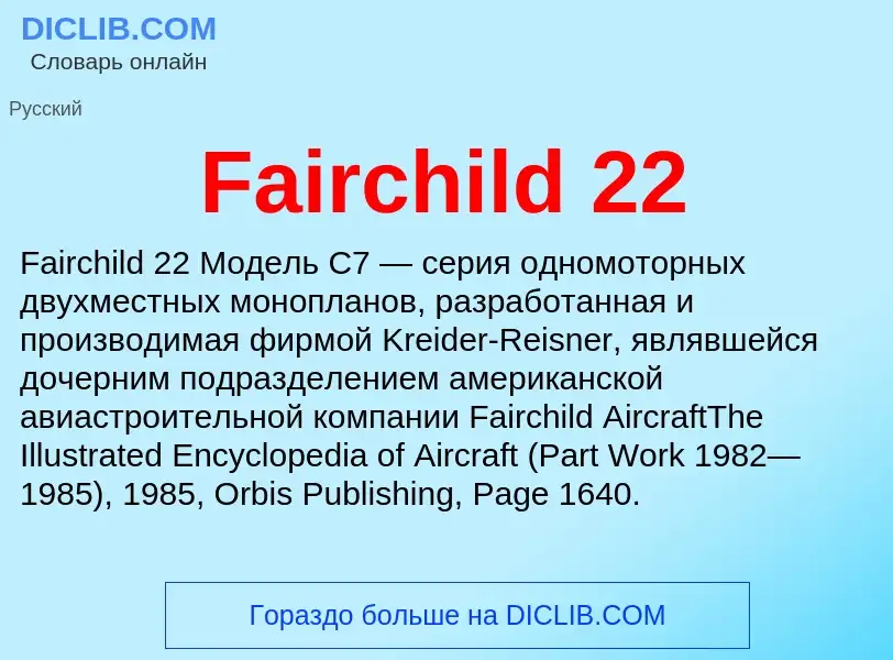 Что такое Fairchild 22 - определение