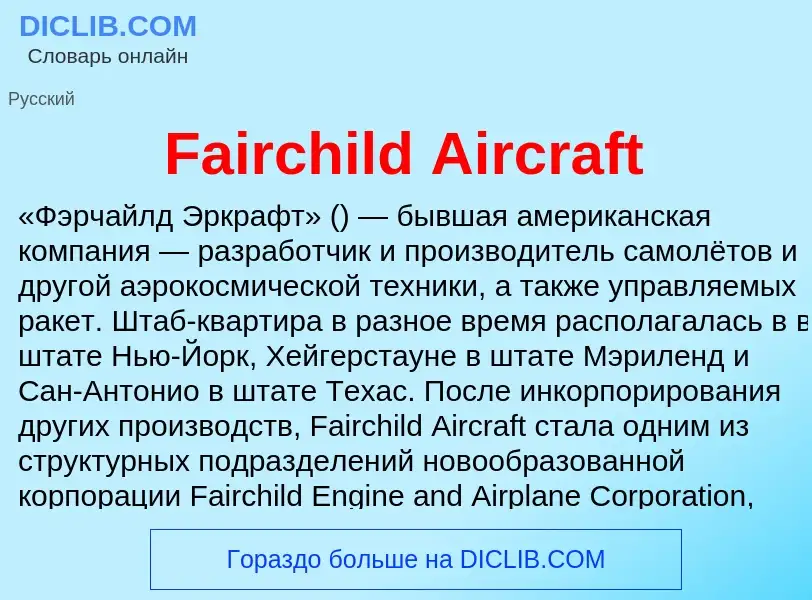 Che cos'è Fairchild Aircraft - definizione