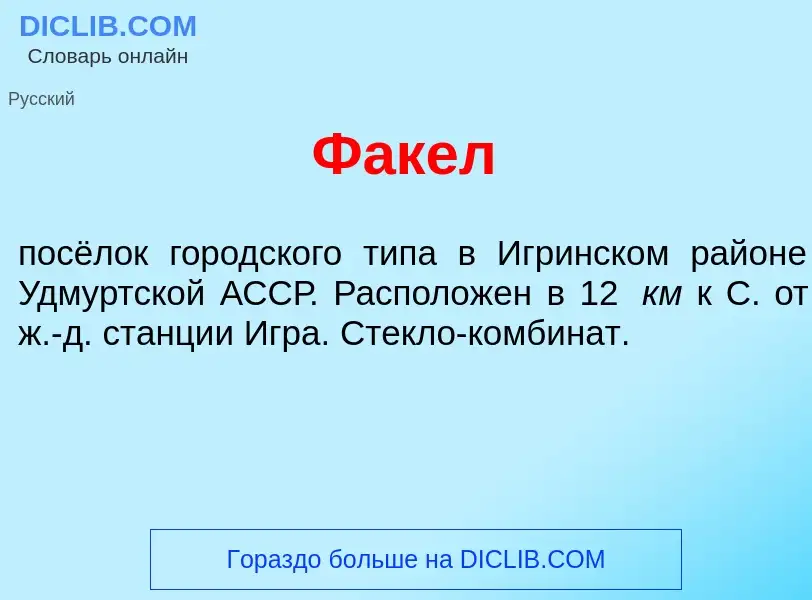 O que é Ф<font color="red">а</font>кел - definição, significado, conceito