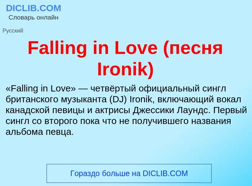 Что такое Falling in Love (песня Ironik) - определение