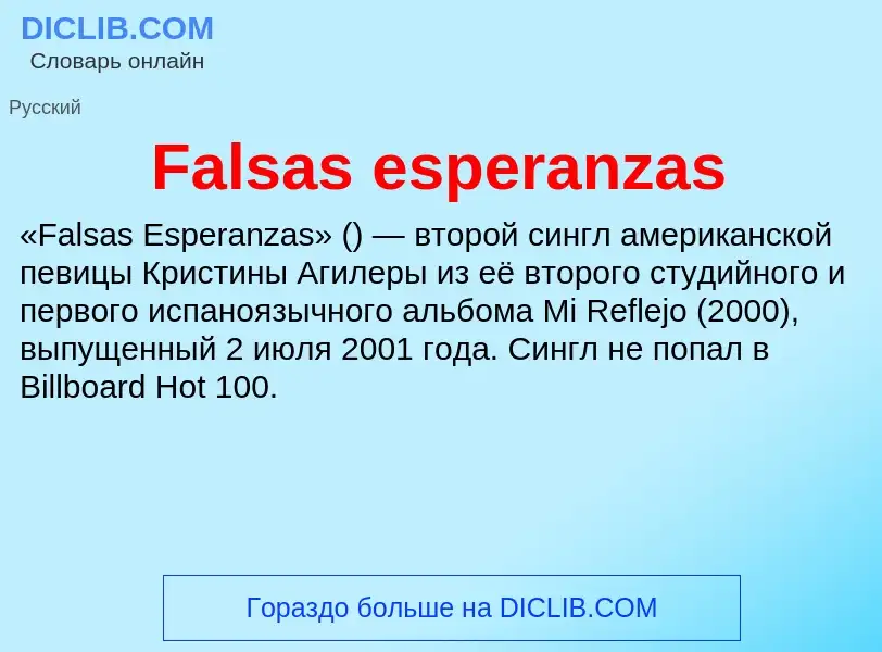 Что такое Falsas esperanzas - определение