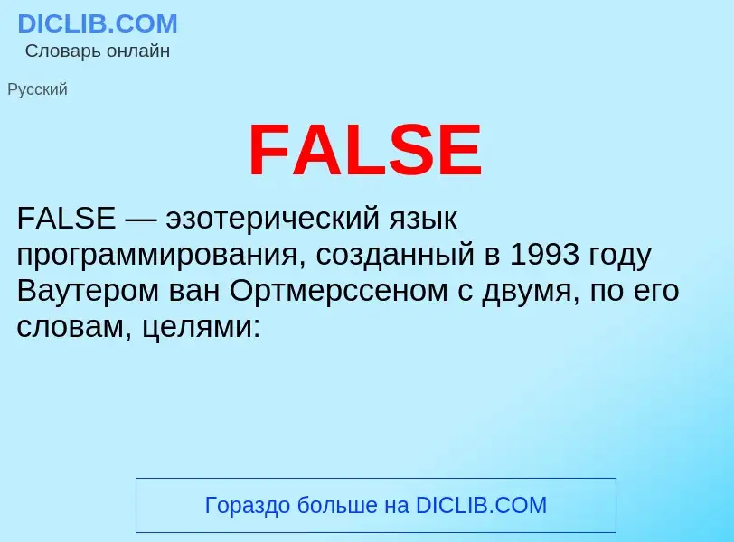 What is FALSE - definition