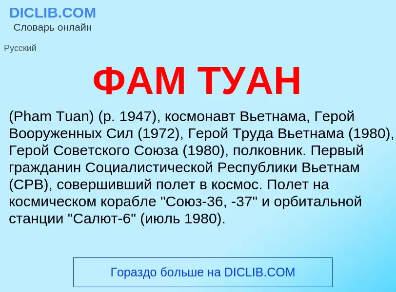 ¿Qué es ФАМ ТУАН? - significado y definición