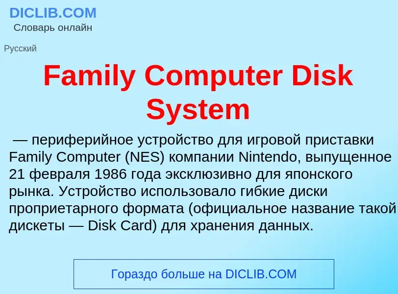 Wat is Family Computer Disk System - definition