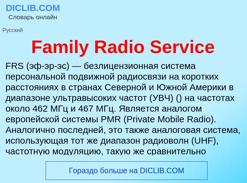 Τι είναι Family Radio Service - ορισμός