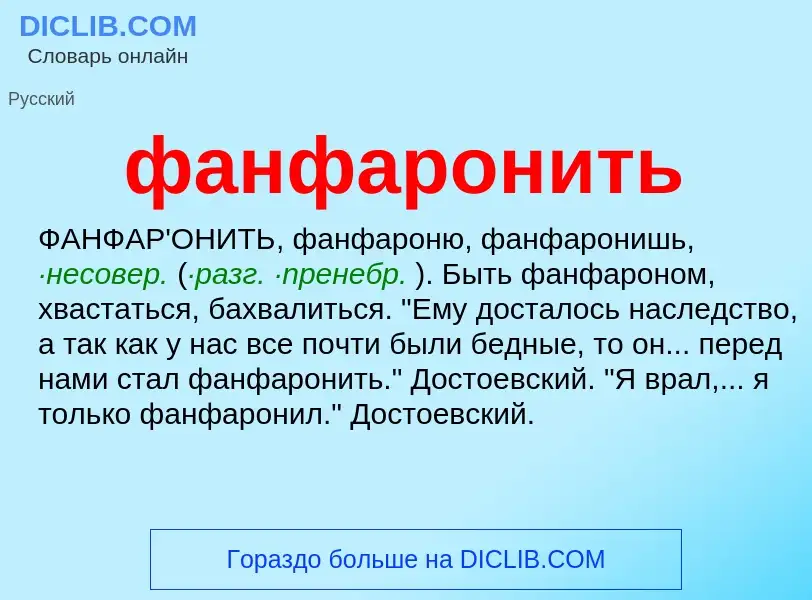 Che cos'è фанфаронить - definizione