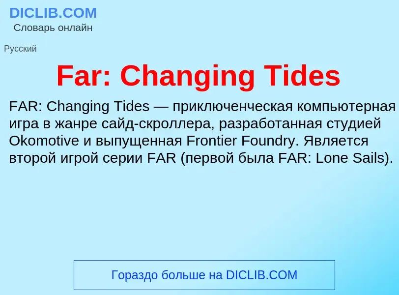 Что такое Far: Changing Tides - определение