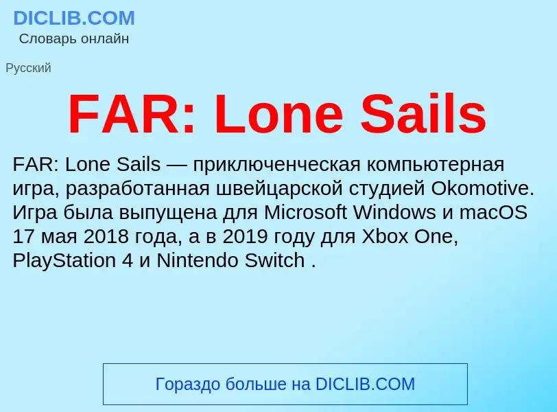 Что такое FAR: Lone Sails - определение