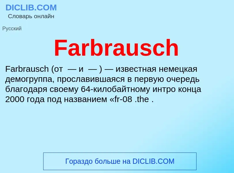 Τι είναι Farbrausch - ορισμός