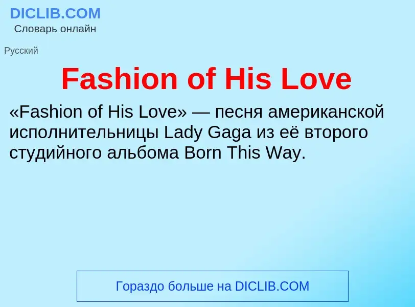 Τι είναι Fashion of His Love - ορισμός