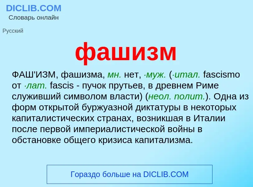 ¿Qué es фашизм? - significado y definición