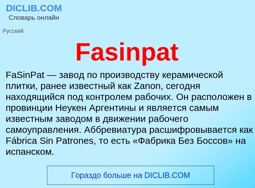 Что такое Fasinpat - определение